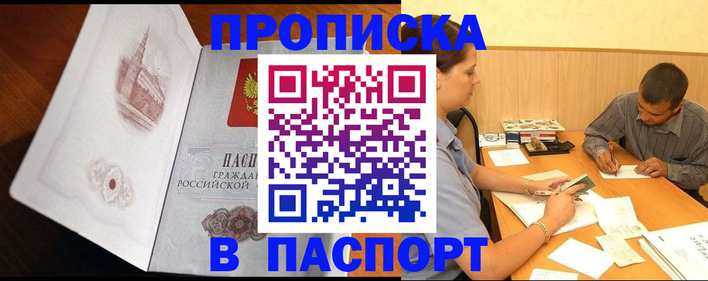прописка в Котельниках