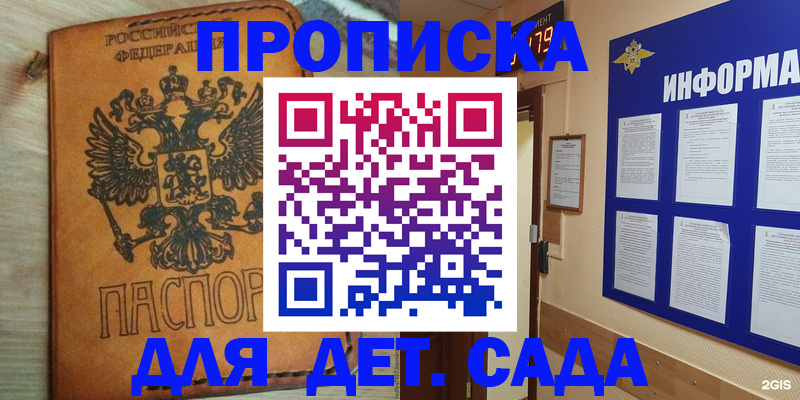 временная регистрация купить в Котельниках