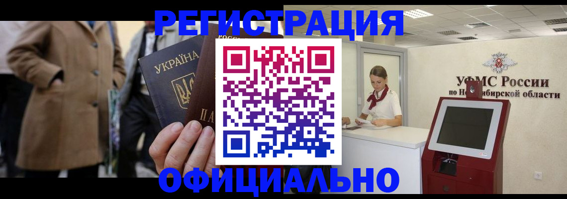 миграционный учет в Котельниках