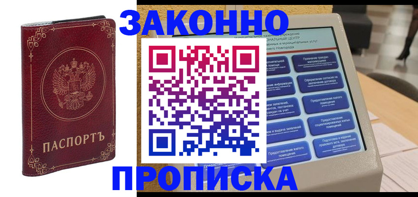 прописка в квартире в Котельниках
