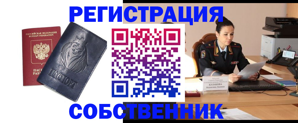 прописка законно в Котельниках