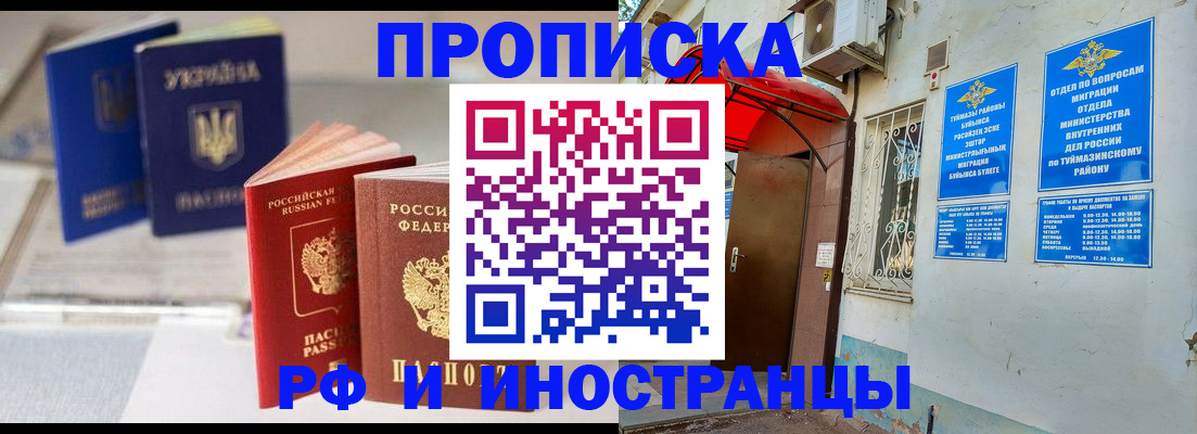 прописка иностранных граждан в Котельниках