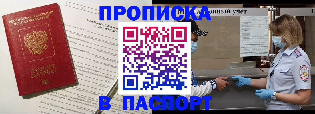 временная регистрация законно в Котельниках